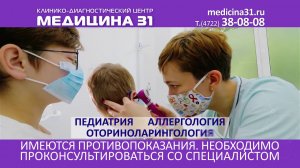 многопрофильная клиника Медицина 31