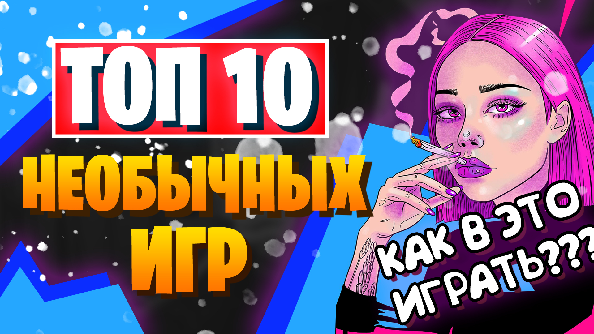 ?Необычные игры на пк - Во что поиграть на пк? | ТОП ИГР