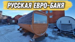 Русская Баня но с Европейскими нотками! Баня Комбо Дуэт  Wood 6000 Люкс