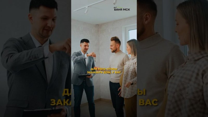 Строительство дома - с чего начать? //  МЫ В TELEGRAM @ baniamsk //  ЗВОНИТЕ 8(499)350-20-32