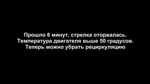 Прогрев Пежо 308