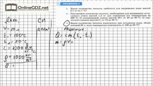 Упражнение №8(3) § 9. Расчет количества теплоты... - Физика 8 класс (Перышкин)