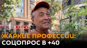 Чилля: как люди работают в +40°