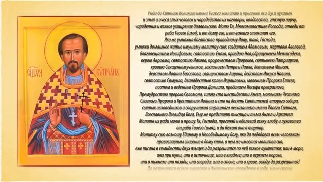 Молитва от порчи сглаза колдовства и ухищрения диавольского
