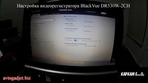 Настройка видеорегистратора BlackVue DR530W-2CH (DR650W)