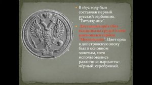Презентация герб россии презентация