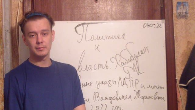 Обращение к ВВП. Курс ЛДПР. Мир и Процветания Российской Федерации. смотреть онлайн