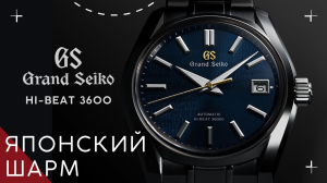 Шикарные часы от Grand Seiko. SBGH273