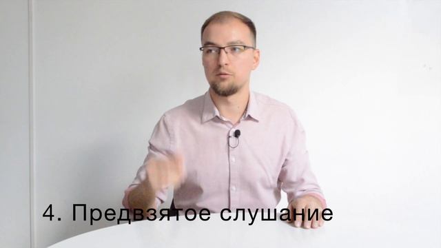 Основы навыка активного слушания.