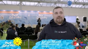 «Мир детства-2022». Антон Ларин, глава компании XWAY