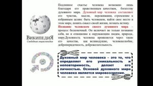 7 класс 27 тема, Духовный мир человека