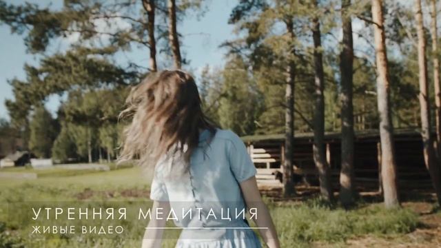 Утренняя медитация благодарность себе - Удели себе время на восстановление. Расслабляющая музыка