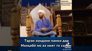 тарзи хондани намоз дар мазхаби Эмом Абуханифа. аз ният то салом