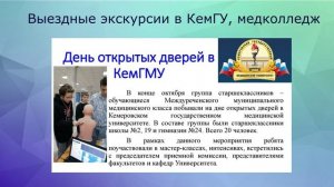 Работа городской опорной площадки на базе МБОУ Гимназия № 24 «"Медицинская смена"