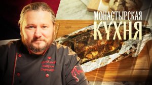 МОНАСТЫРСКАЯ КУХНЯ. КАРП С КАШЕЙ. ОВСЯНЫЕ БЛИНЫ