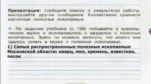 Окружающий мир. Рабочая тетрадь 4 класс 1 часть. ГДЗ стр. 65 №4