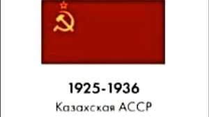 История / Исторические флаги Казахстана, Как менялся флаг Казахстана