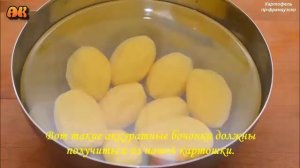 Картофель по французски. Видео рецепт