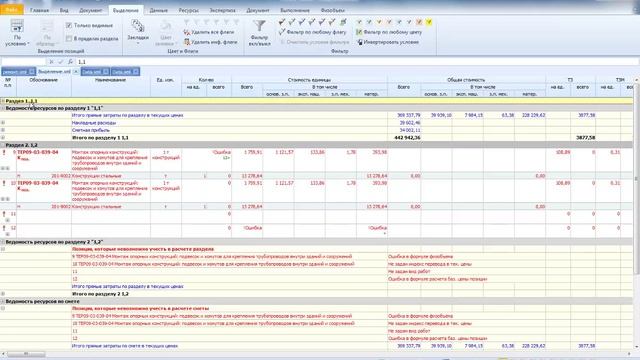 Гранд-Смета 6. Новое в версии. Вкладка Выделение смотреть онлайн