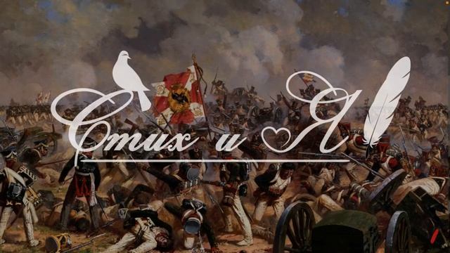 «Бородино» Лермонтов аудиозапись. смотреть онлайн