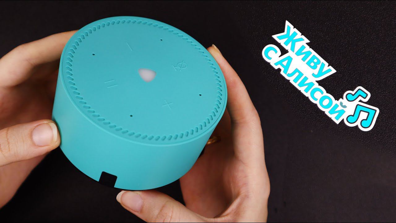 НЕ ОЧЕНЬ БЫСТРО, но ОЧЕНЬ УДОБНО - Яндекс Станция Лайт - Умный Дом с Алисой смотреть онлайн