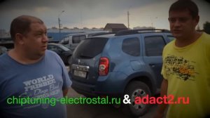 Чип-тюнинг дизельного Renault Duster от ADACT