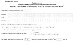Выручка самозанятого превысила 2 400 000 руб.  Что делать?