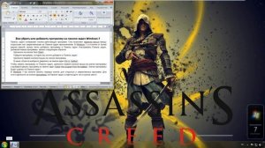 Как убрать или добавить программу на панели задач Windows 7