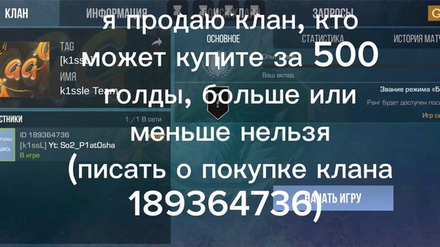если хотите знать из-за чего я продаю клан пишите в комментарии смотреть онлайн