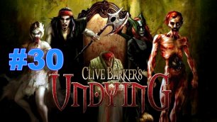 ▶Clive Barker's Undying. Квест Бетани. Вечная осень. #30