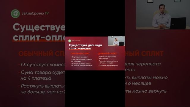 Сплит-оплата. Как работает? #money