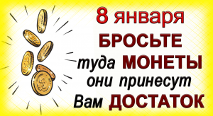 8 января Бабий праздник, что нельзя делать. Народные традиции и приметы.