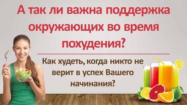 Как использовать внешнюю поддержку во время похудения.