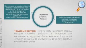 География 9 класс (Урок№3 - Человеческий капитал и качество населения.)