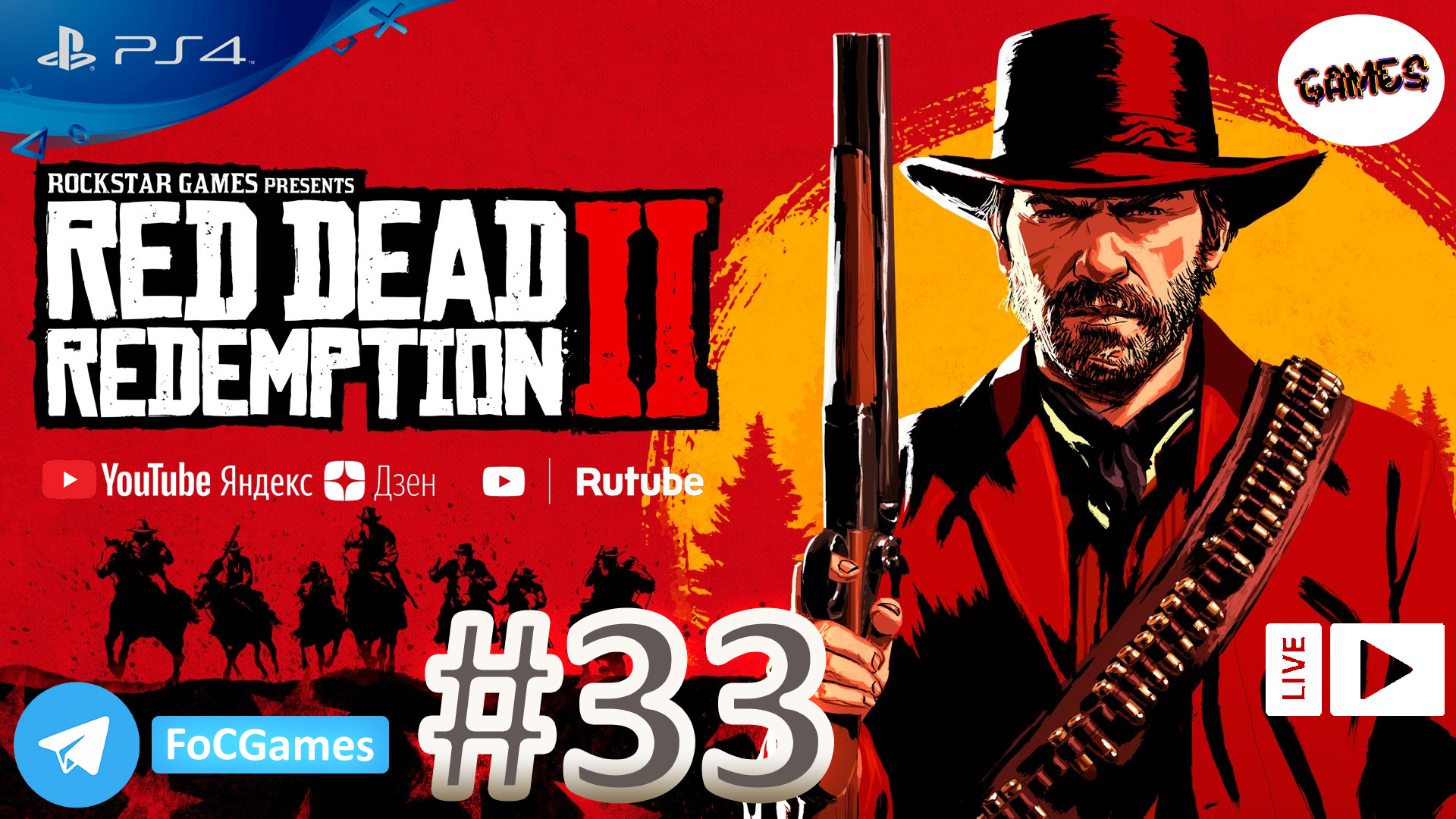 Red Dead Redemption 2 | Прохождение 33 | RDR 2 | РДР 2 |FOC