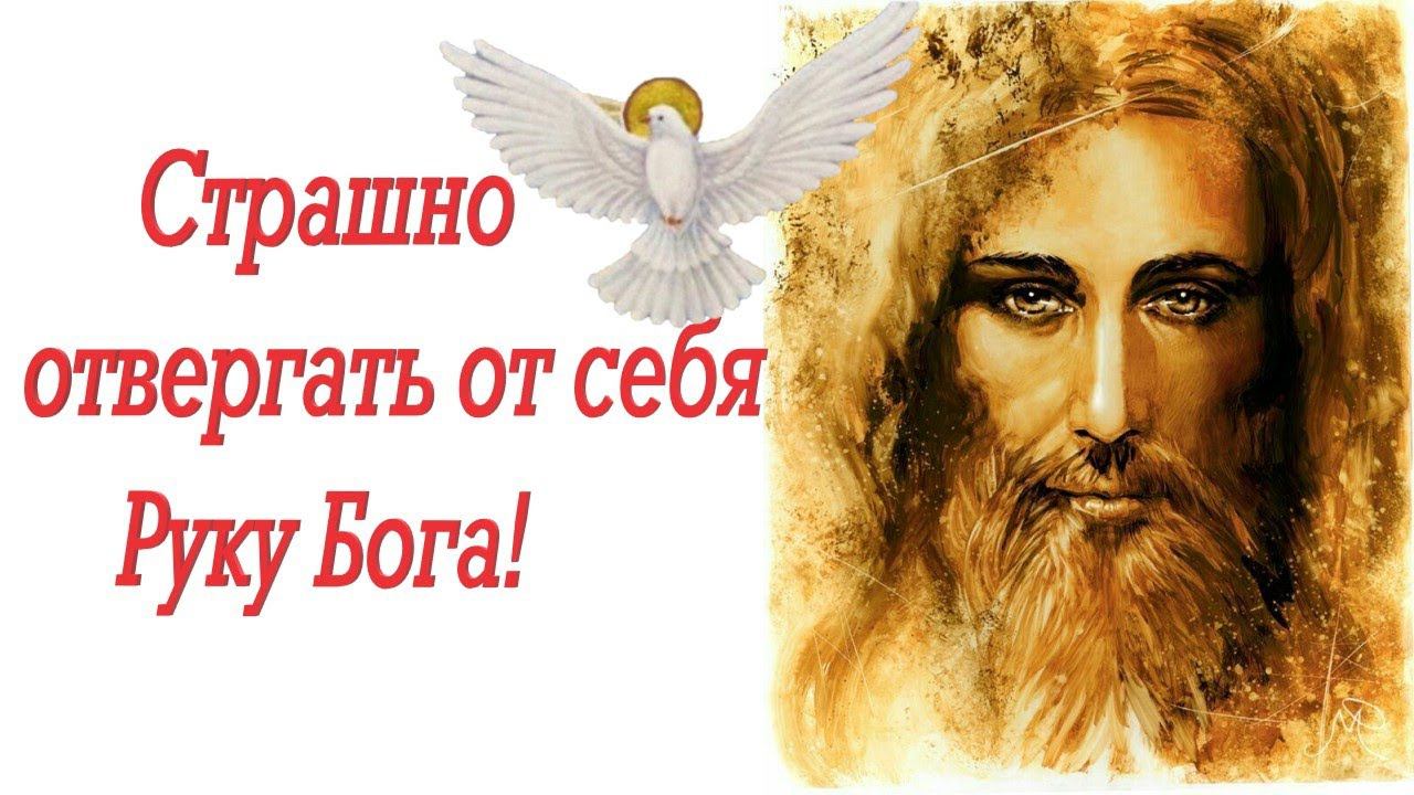 Страшно идти наперекор Богу и отвергать Руку Бога! Отец Сафроний. Мудрость веков