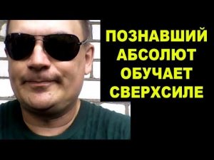 Как Отжиматься 1000 раз на ОДНОМ Пальце, Телепортироваться и Другие Чудеса от Уникального Мастера