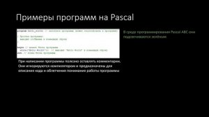 Pascal ABC. Введение в программирование
