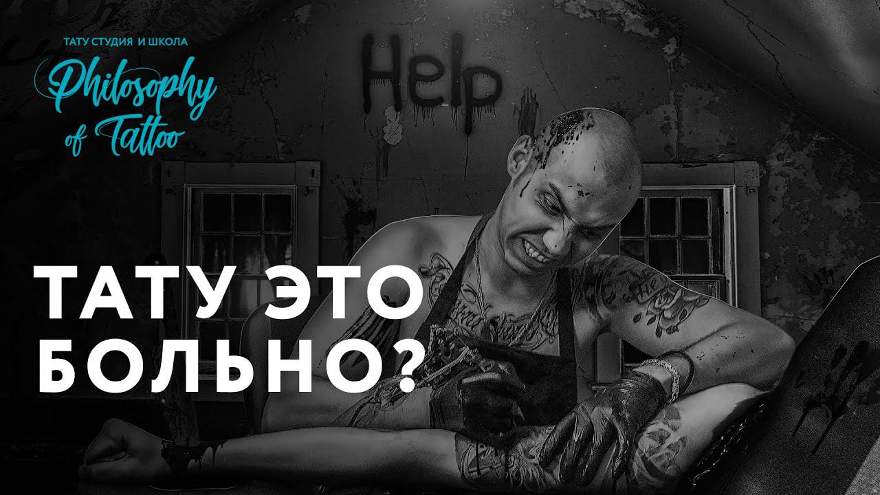 Больно ли делать тату? | Болевой порог в тату | Тату на ребрах | Обезболивающее тктх смотреть онлайн