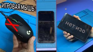 КЛИЕНТ ИГОЛКОЙ ПОКОВЫРЯЛ СМАРТФОН VERTEX | УПАЛА МЫШЬ logitech |  ПОТУХ ПЛАНШЕТ DEXP