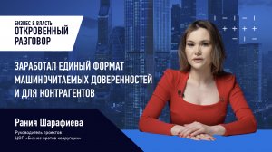 Заработал единый формат машиночитаемых доверенностей и для контрагентов