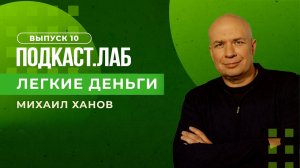 Легкие деньги. История появления денег в России. Выпуск от 28.03.2023