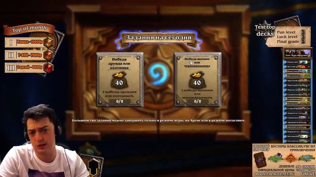 Тест Топовых Колод - EP.48 (Топ 3 МурлоПал) Hearthstone смотреть онлайн