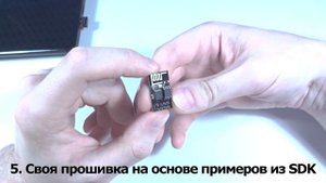 ESP8266 Часть 1. Вводная