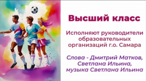 Высший класс