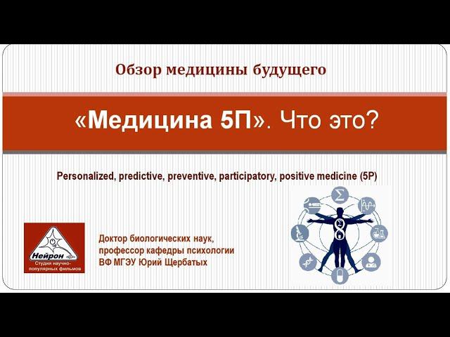 Медицина это призвание. 5п медицина. Концепция 4 п медицины. Предиктивная медицина. Принцип 5 п в медицине.