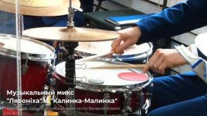 Музыкальный микс: "Лявонiха" и "Калинка"