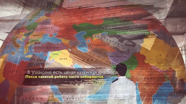 Мирас Данияров. В Ушаковке как дома!