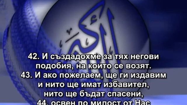 Ёсин сураси улуг сура хар куни эшитинг кунглингиз хотиржам ва чарчашни билмайсиз смотреть онлайн