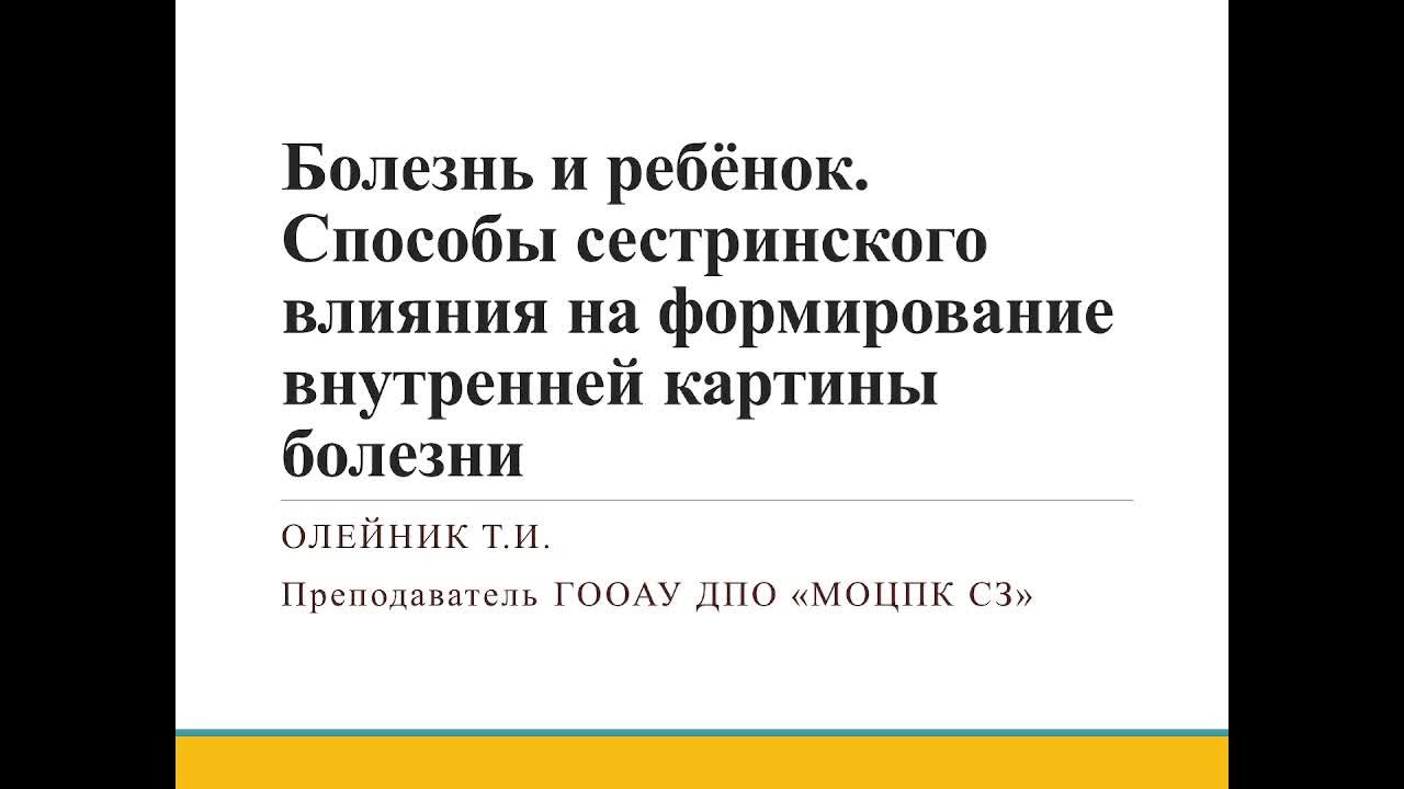 Особенности оказания паллиативной помощи детям.